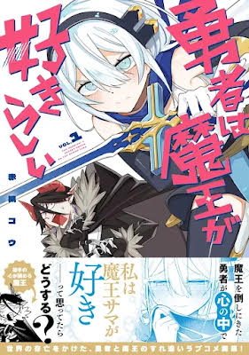 Yuusha wa Maou ga Sukirashii