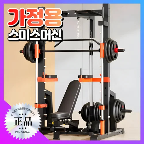 한양스포츠 튼튼한 가정용 스미스머신 벤치프레스 운동기구 철봉 홈트 운동기구 등운동