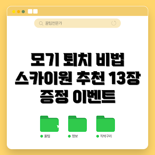 스카이에프포충등, 모기 퇴치기 추천, 포충기 사용법, 어떻게 해충을 막나, 업소용 벌레 방제