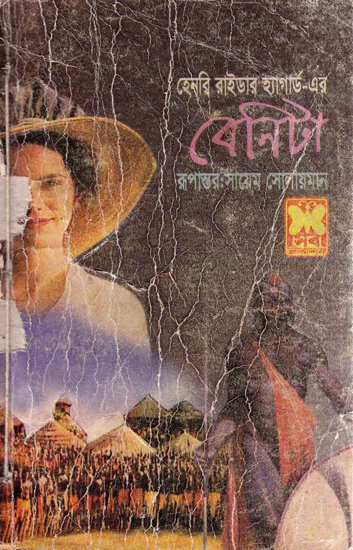 বেনিটা