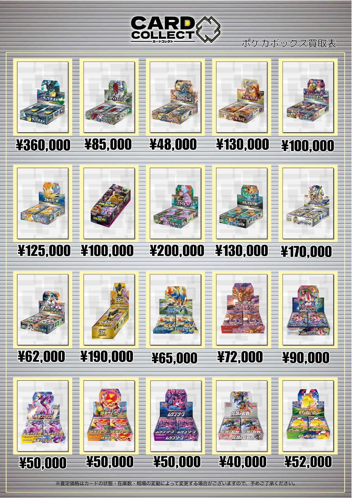 買取表 6ページ目