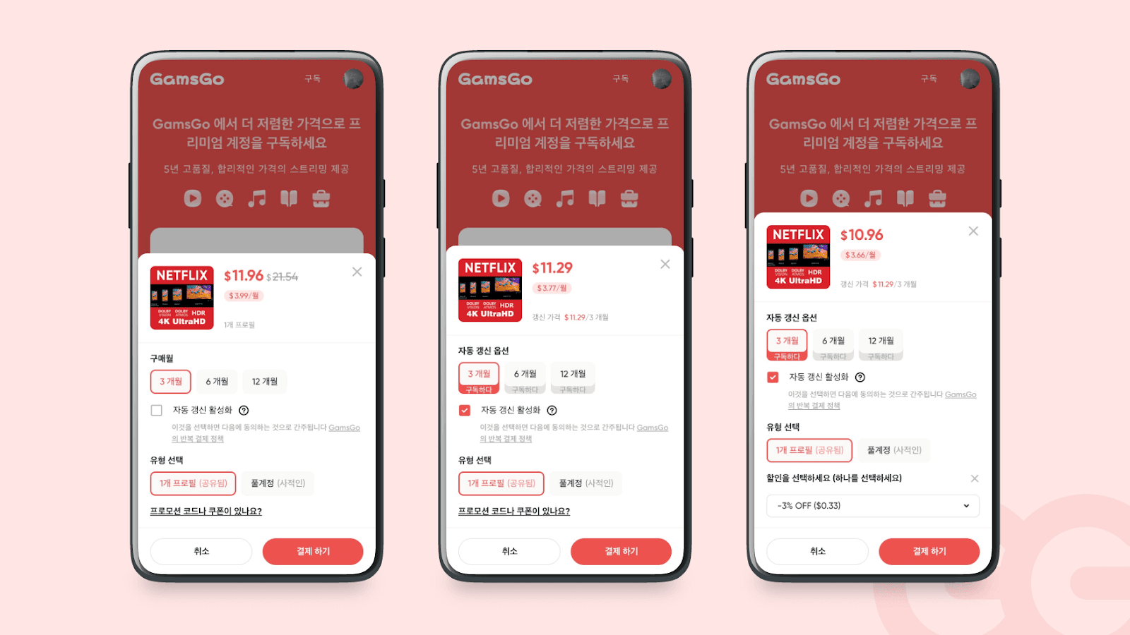 넷플릭스 자동갱신과 구매 옵션을 비교하는 모바일 화면