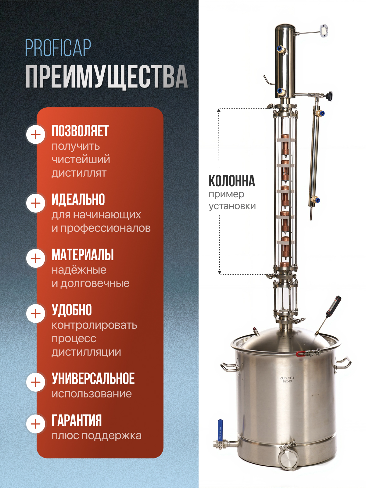 Преимущества тарельчатой колонны PROFICAP для домашней ректификации