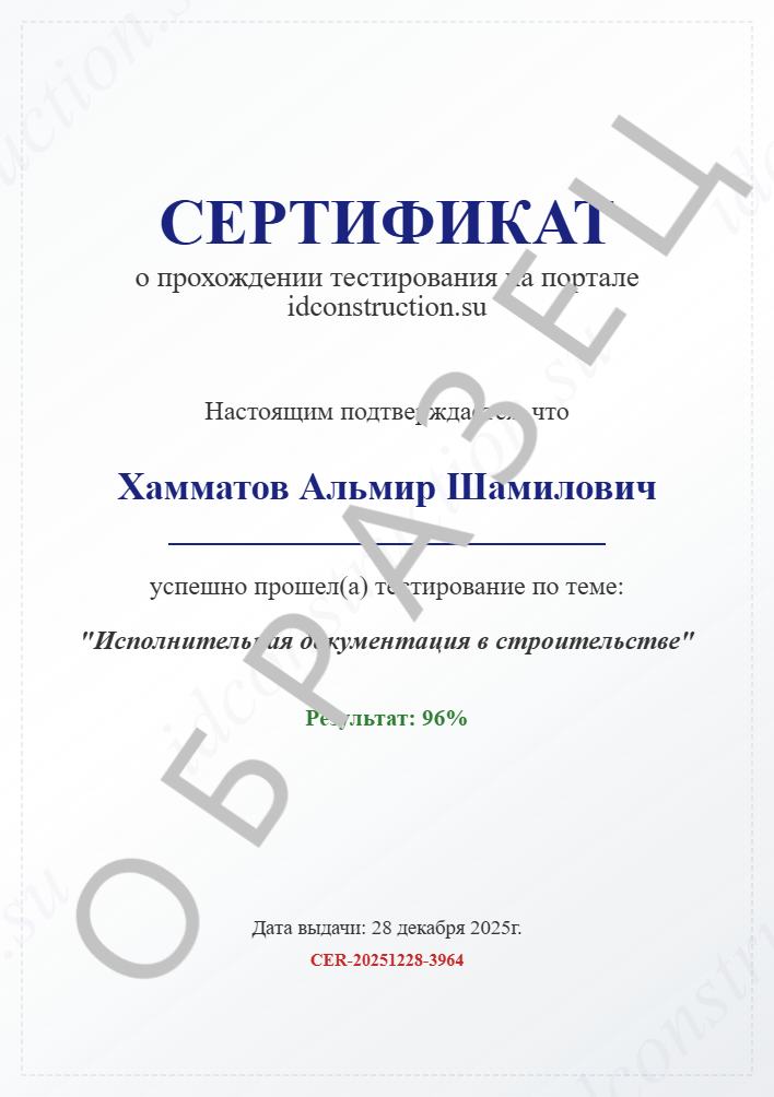 Образец сертификата