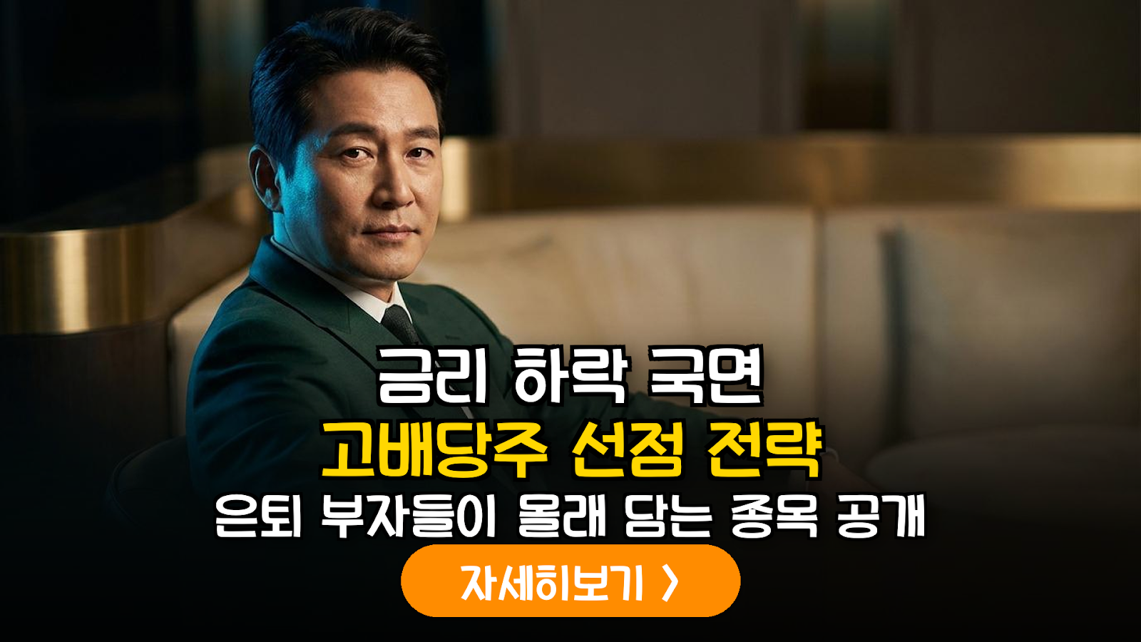 미국채 금리 하락 전환 시나리오별 고배당 섹터 포트폴리오 재편 전략