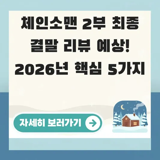 체인소맨 2부 최종 결말 리뷰