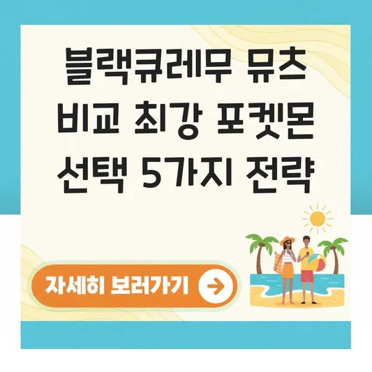 블랙큐레무 뮤츠 비교 최강 포켓몬 선택