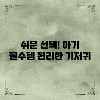 아기 기저귀 가방, 편리한 육아 용품, 아기용 가방 추천, 2023 아기 기저귀 가방 트렌드, 실용적인 육아 아이템