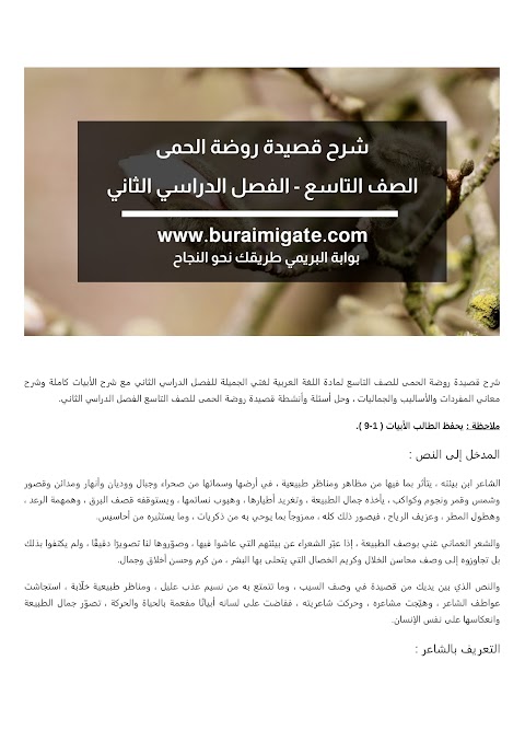 شرح قصيدة روضة الحمى - بوابة البريمي - عربي الصف 9 الفصل 2