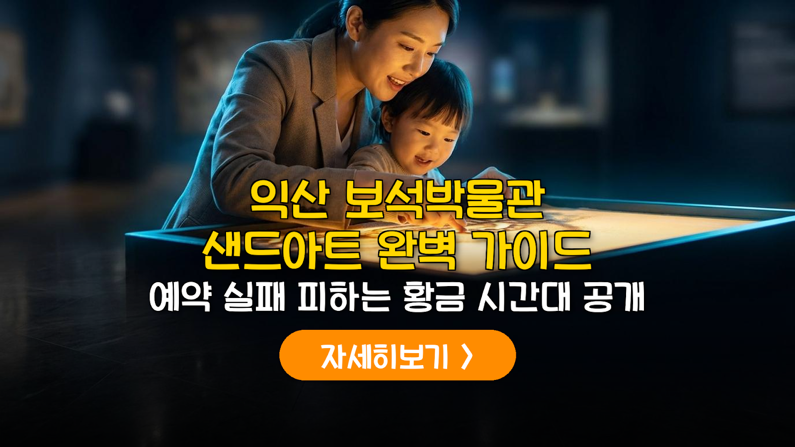 익산 보석박물관·다이노 가성비 가이드