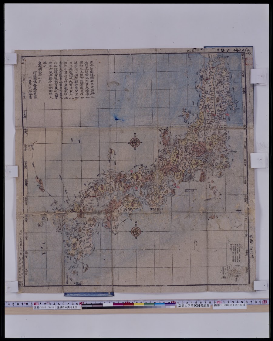 1783_日本輿地全圖