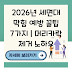 2026년 세면대 막힘 예방 꿀팁 7가지 | 머리카락 제거 노하우