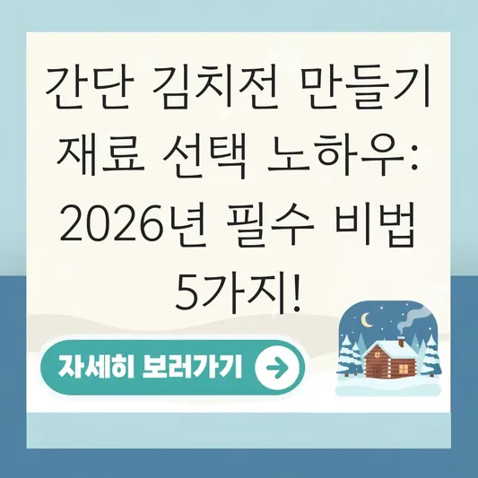 간단 김치전 만들기 재료 선택 노하우