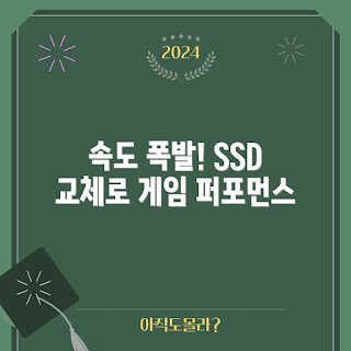 노트북SSD, SSD 교체, 노트북 속도 향상, 고속 저장장치, SSD 업그레이드