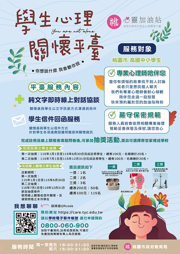 心靈加油站學生心理關懷平臺