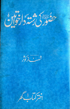 Hazoor Ki Rishtadar Khawateen by Shehnaz Kausar Download