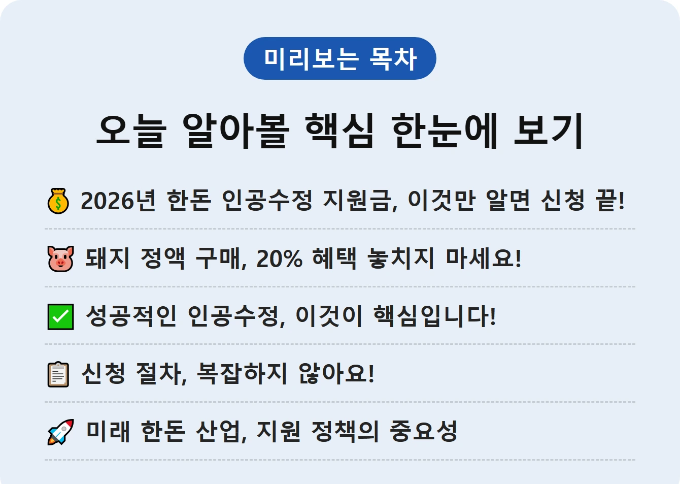 오늘 알아볼 핵심 한눈에 보기