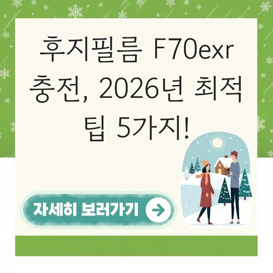 후지필름 파인픽스 F70exr 충전 방법