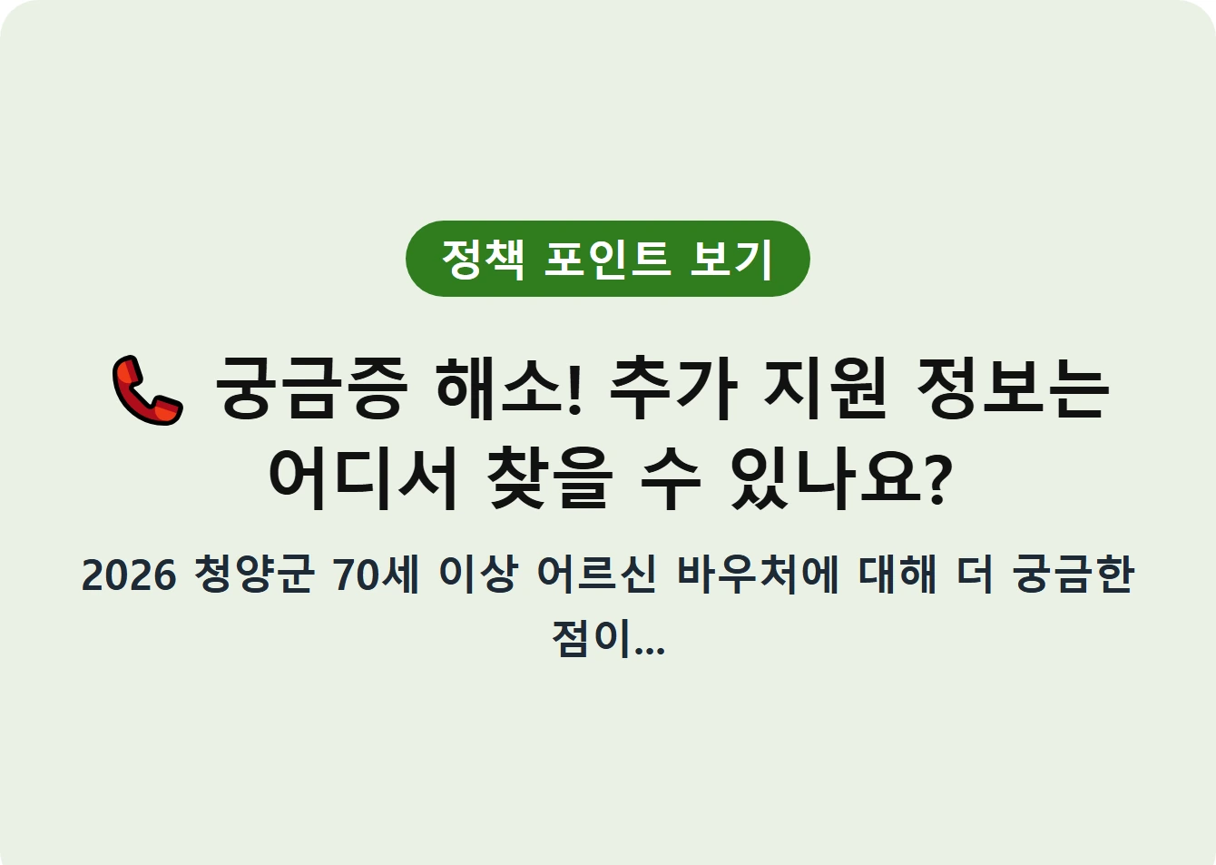 궁금증 해소! 추가 지원 정보는 어디서 찾을 수 있나요?