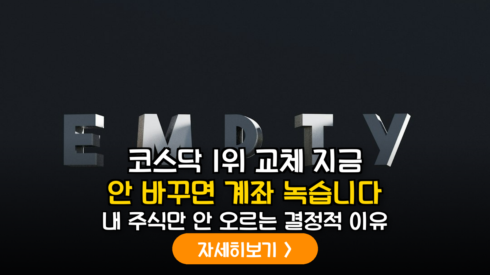 코스닥 시가총액 1위 교체 주기와 섹터 주도주 선점 매매 전략 가이드