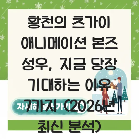 황천의 츠가이 애니메이션 본즈 성우