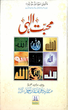 Muhabbat E Ilahi by Molana Zulfiqar Ahmed PDF