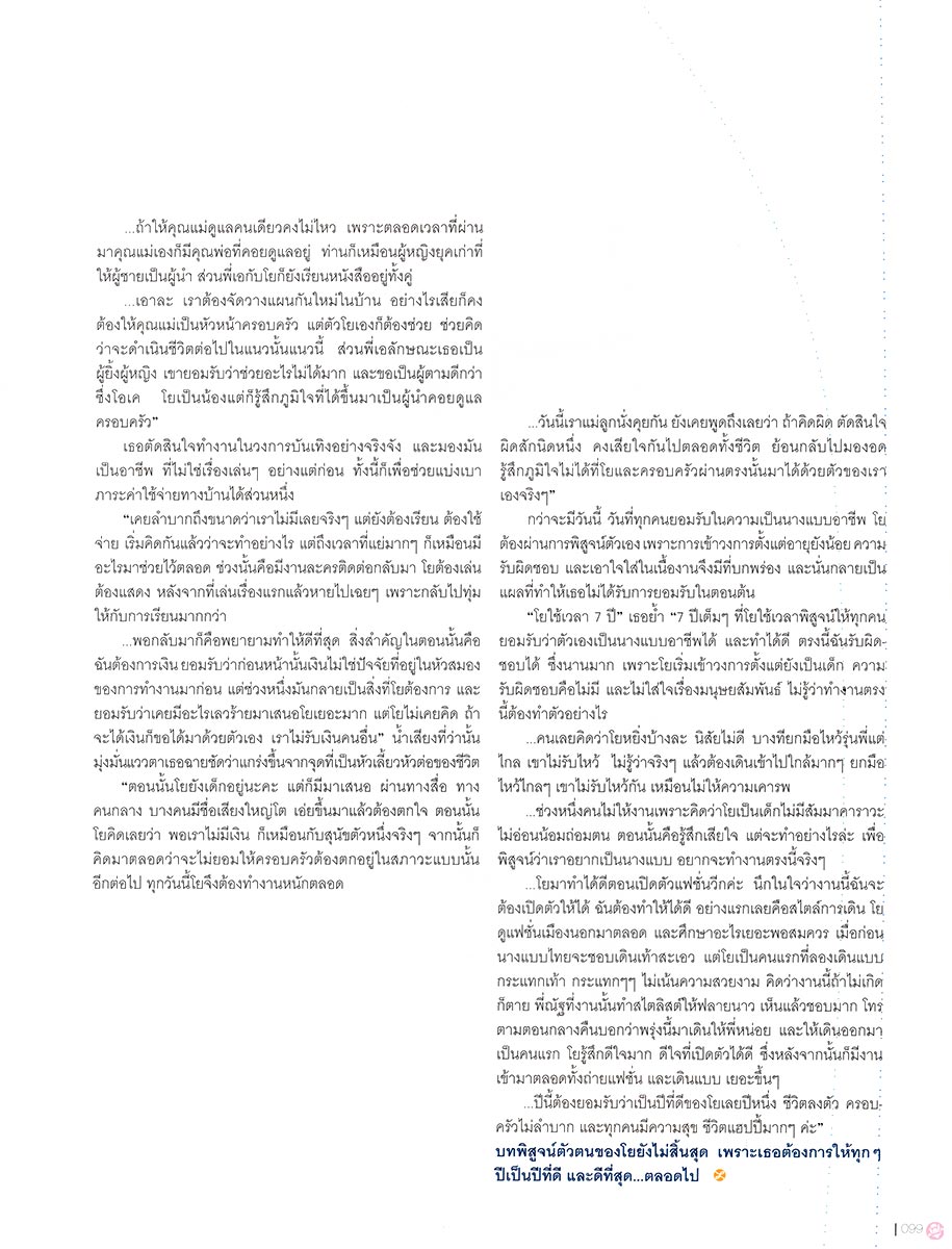  LipsV3n3 : โย-ยศวดี หัสดีวิจิตร 