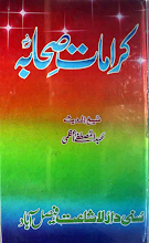 Karamat E Sahaba Urdu by Abudul Mustafa Azmi PDF