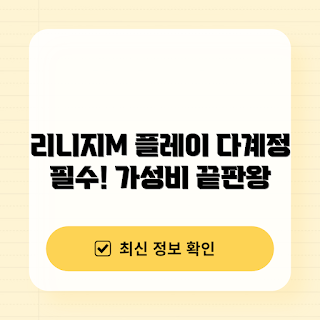 리니지M 컴퓨터, 리니지W 다클라, LD플레이어 추천, 다계정 플레이, 리니지 다클라이언트PC