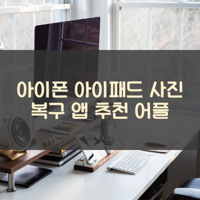 사진 복구 썸네일