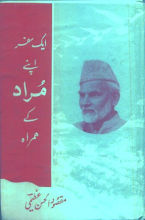 Download Aik Safar Apnay Murad Kay Hamrah by Maqsood Ul Hassan Kazmi
