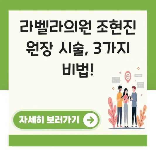 라벨라의원 조현진 원장 시술