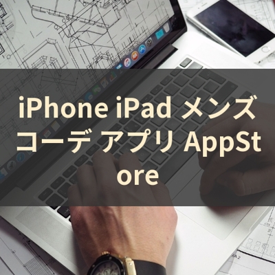 メンズコーデ サムネイル