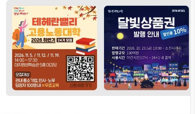 강남구청 누리집의 강남구 청년 이사비 40만원 11월 5일 마감 안내 화면