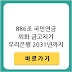 우리은행 국민연금 금고지기 재선정 | 886조 외화 자산 수탁| 금융/IT 수혜주 TOP 5 | 투자 가이드