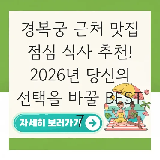 경복궁 근처 맛집 점심 식사 추천