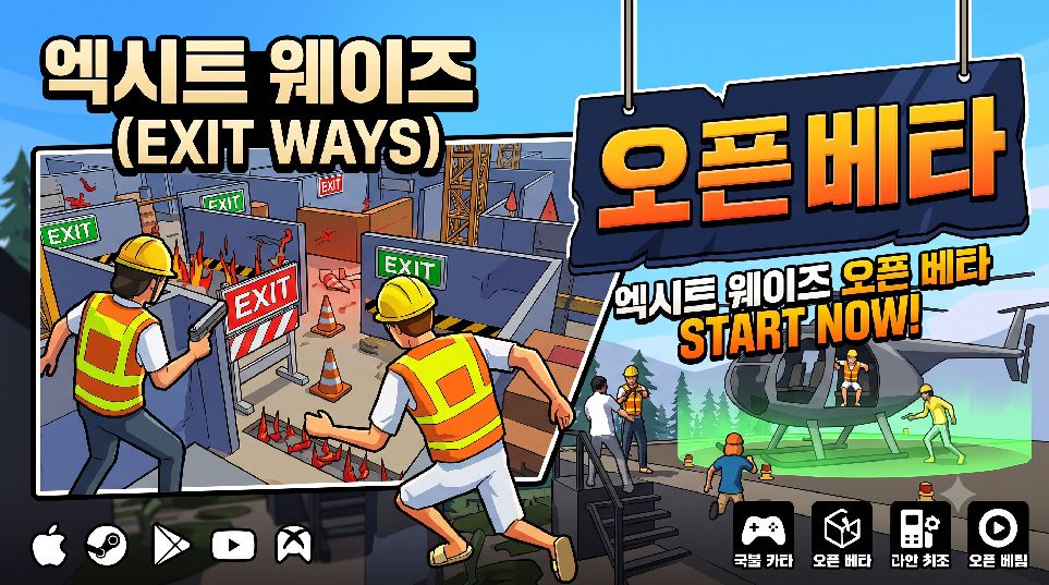 Exit Ways