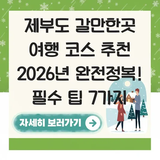 제부도 갈만한곳 여행 코스 추천