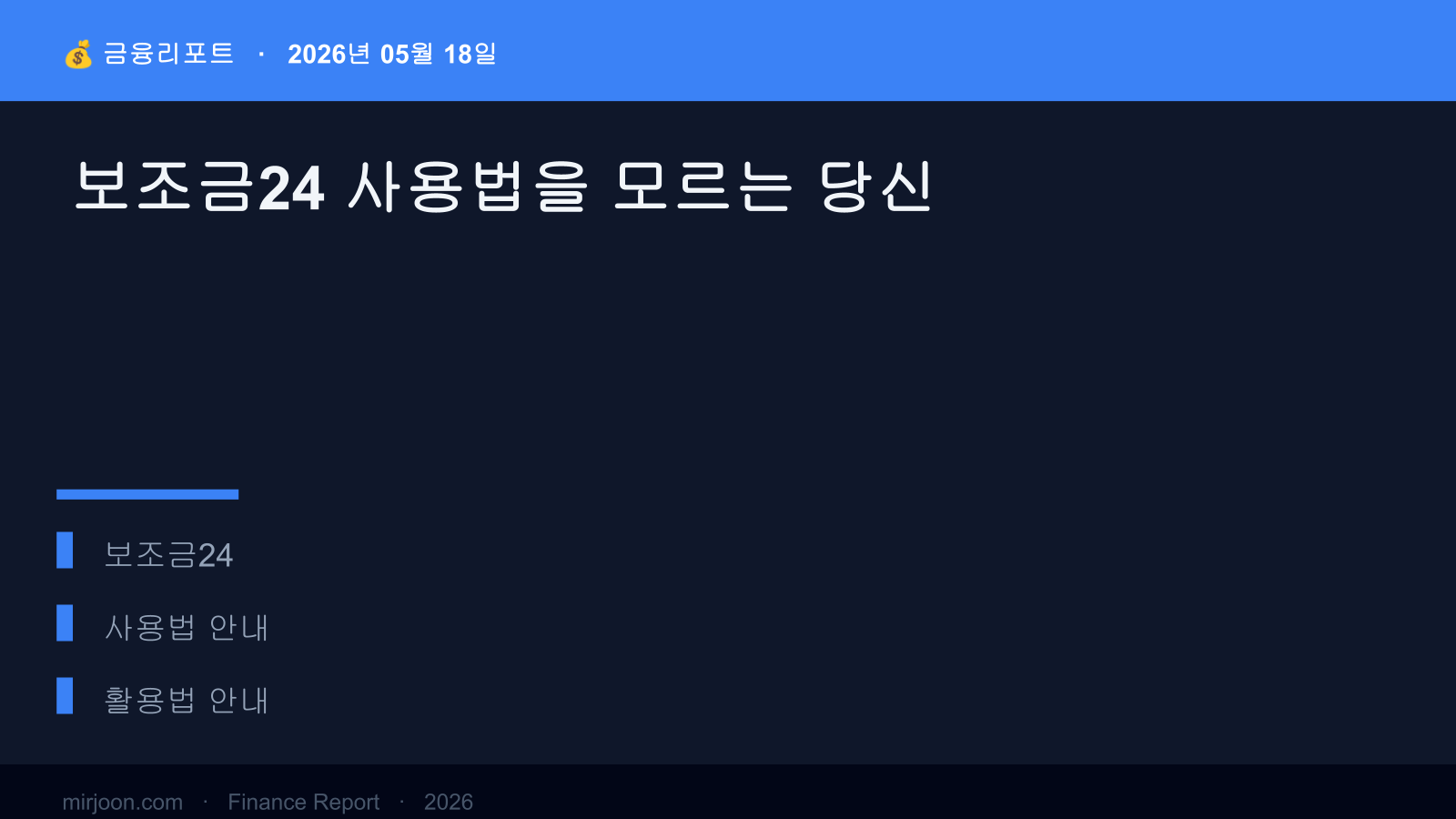 보조금24 사용법을 모르는 당신 (핵심 요약) 핵심 요약
