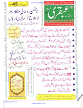 Ubqari Digest March 2014 Download PDF