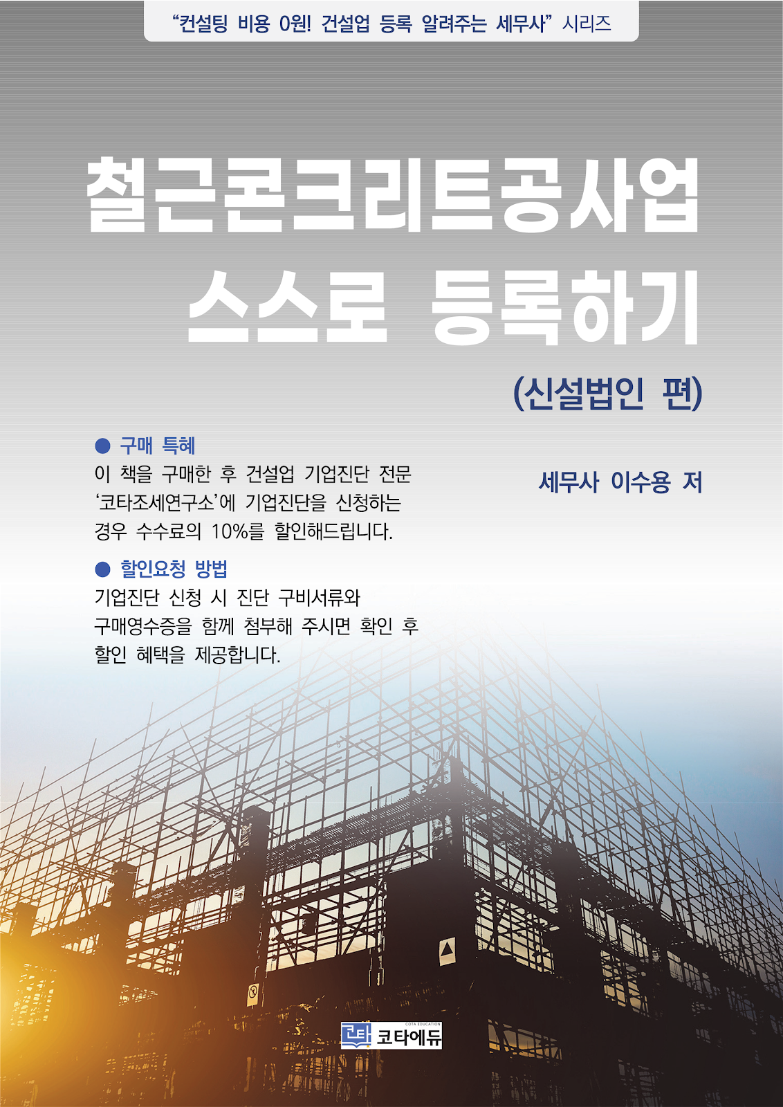 철근콘크리트공사업 교재