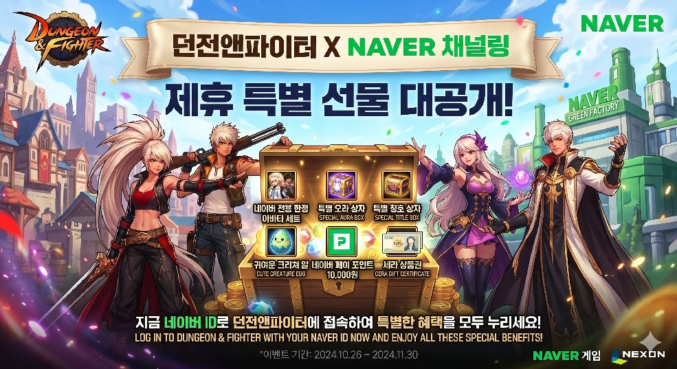 Nexon Naver Channeling Special Gift