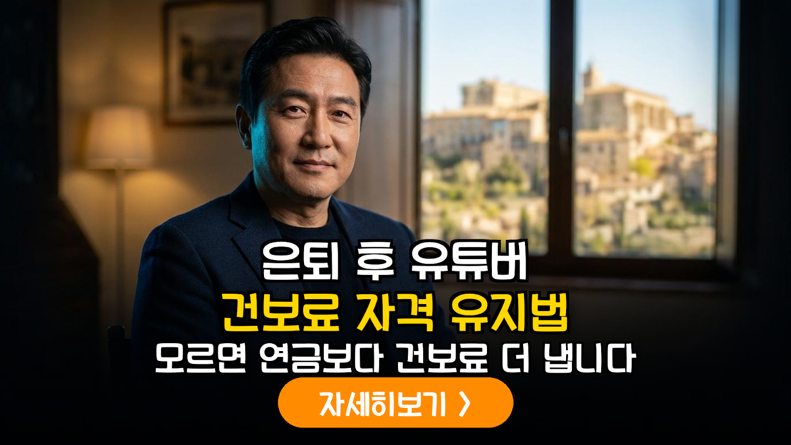 은퇴 후 1인 미디어 창작자 등록 가이드: 건강보험 피부양자 자격 유지를 위한 경비 처리 전략