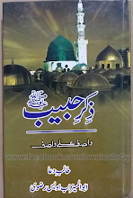 Zikr E Habib Urdu Islamic Book By Wasif Ali Wasif PDF