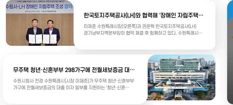 수원특례시청 누리집의 수원 영통구 아토피 천식 예방관리 서비스 신청 대상 안내 화면