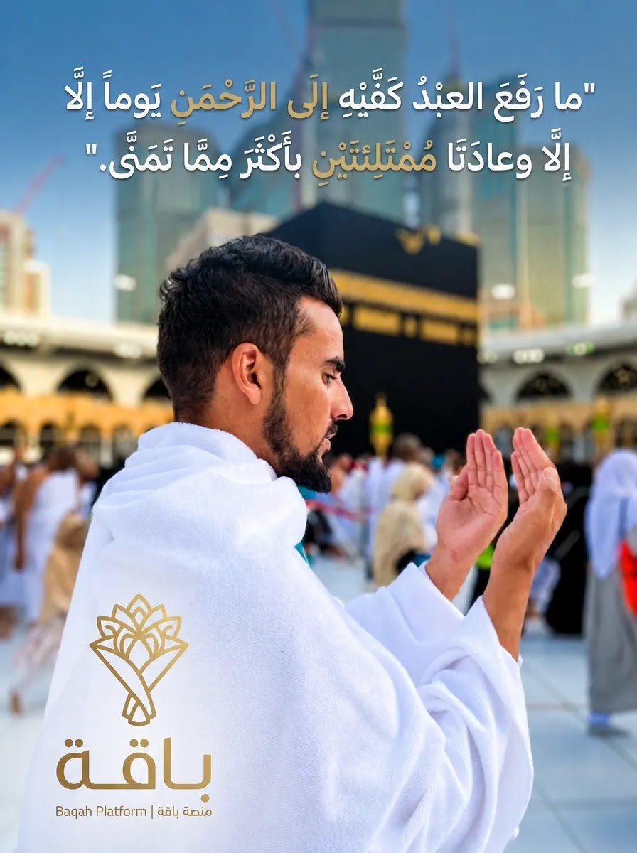 تصميم دعاء في الحرم المكي - منصة باقة