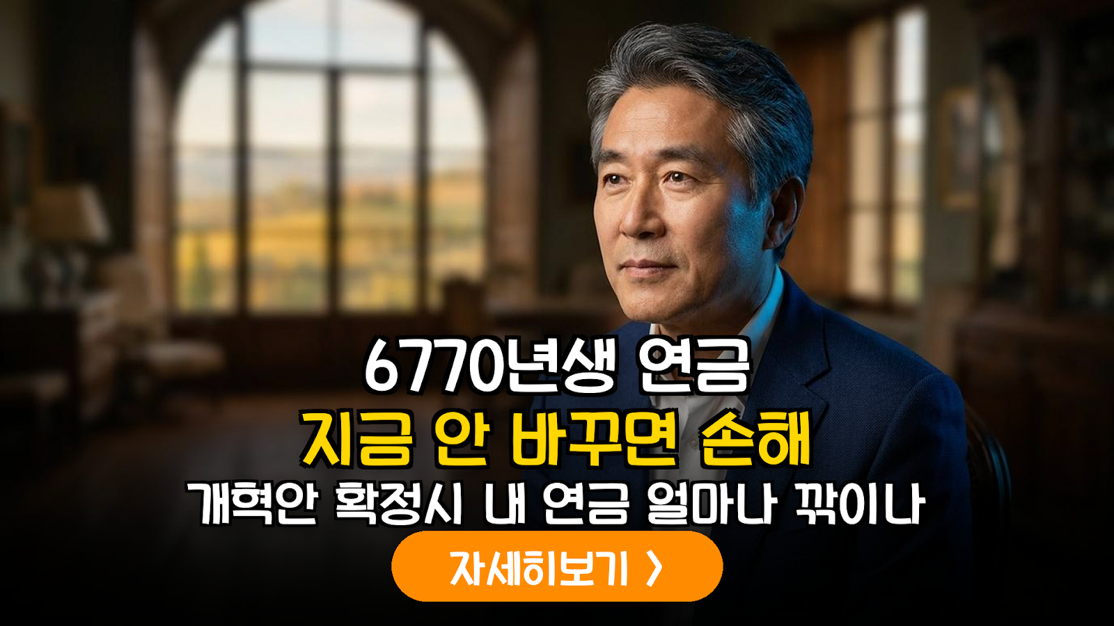 2026년 국민연금 개혁안 확정: 1967~1970년생 수급 시기 및 기대 수령액 정밀 시뮬레이션 가이드