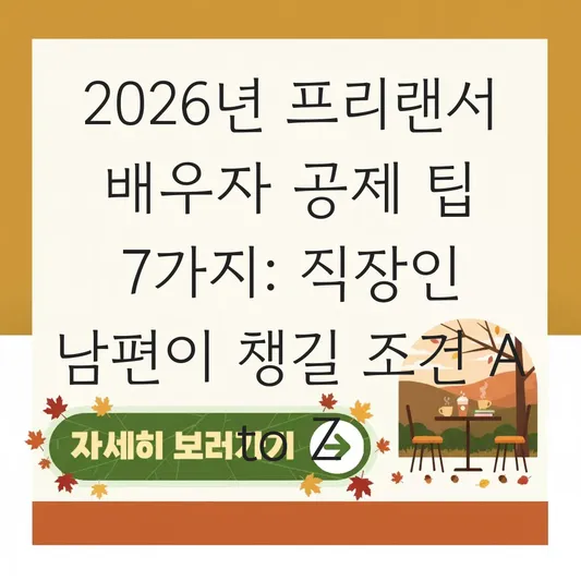 프리랜서 배우자 국민행복카드 및 의료비 공제를 직장인 남편이 받는 조건과 방법 대표 이미지