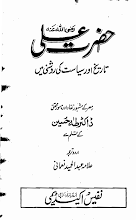Hazrat Ali (R.A) Tareekh Aur Siastat ki Roshni Main by Dr.Taha Hussain PDF