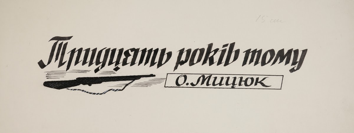 Projekt winiety do książki O Miciuka Tridcat rokiw tomu 1950 1960